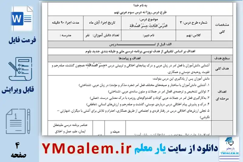 طرح درس روزانه درس سوم عربی نهم word