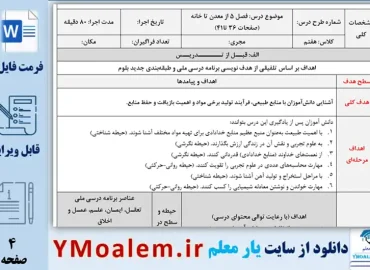 طرح درس روزانه علوم تجربی هفتم فصل 5 از معدن تا خانه