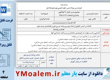 طرح درس روزانه علوم تجربی نهم فصل 11 گوناگونی جانداران