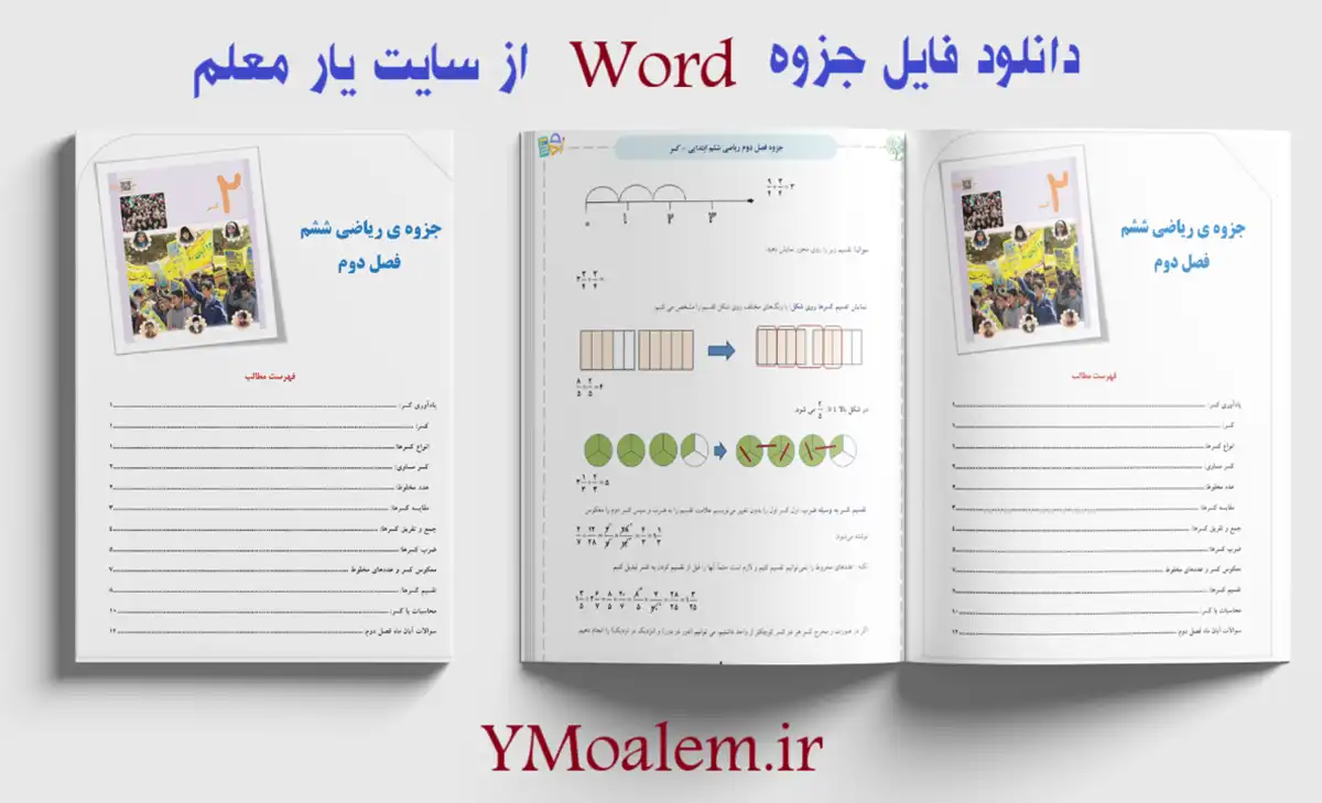 جزوه word ریاضی ششم فصل دوم کسر 2 دانلود جزوه word ریاضی ششم فصل دوم کسر