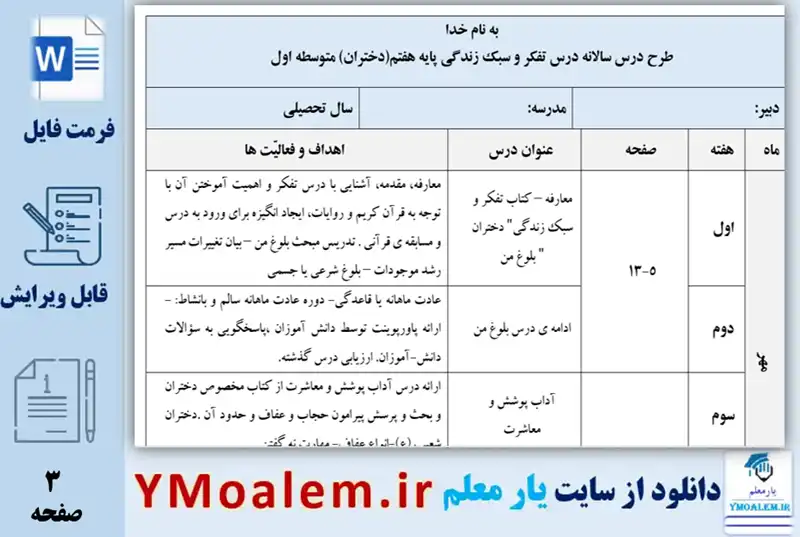 طرح درس سالانه تفکر و سبک زندگی دختران هفتم