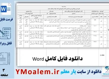 طرح درس سالانه طراحی نشانه و تصویرگری کتاب کودک و نظارت چاپ یازدهم