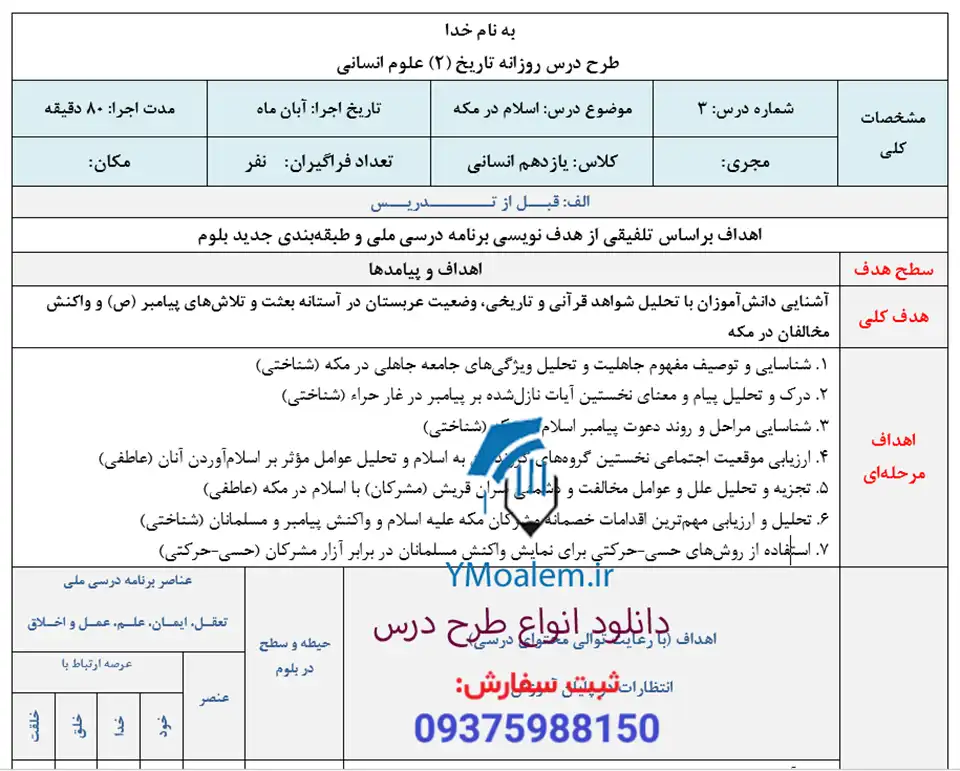 طرح درس روزانه ملی تاریخ یازدهم درس سوم 2 دانلود طرح درس روزانه ملی تاریخ یازدهم درس سوم