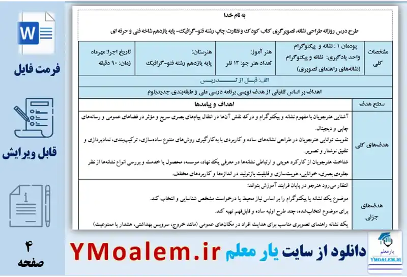 طرح درس روزانه نشانه و پیکتوگرام طراحی نشانه، تصویرگری کتاب کودک فتو-گرافیک