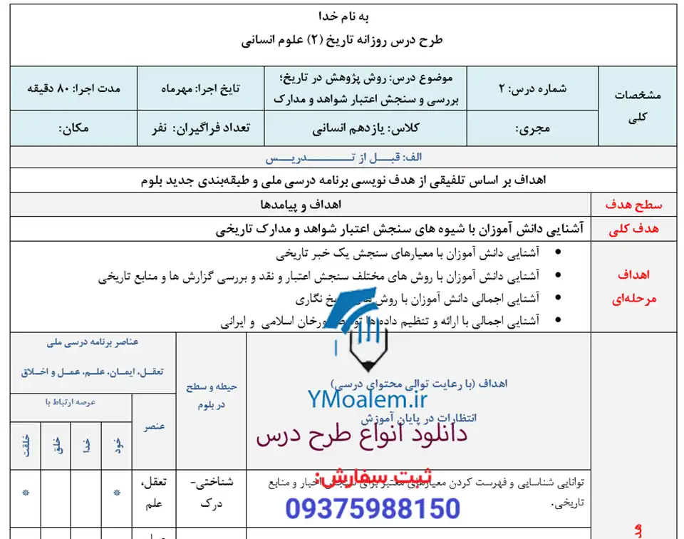 طرح درس روزانه ملی تاریخ یازدهم درس دوم 2 دانلود طرح درس روزانه ملی تاریخ یازدهم درس دوم