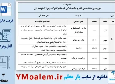 طرح درس سالانه تفکر و سبک زندگی پسران هفتم