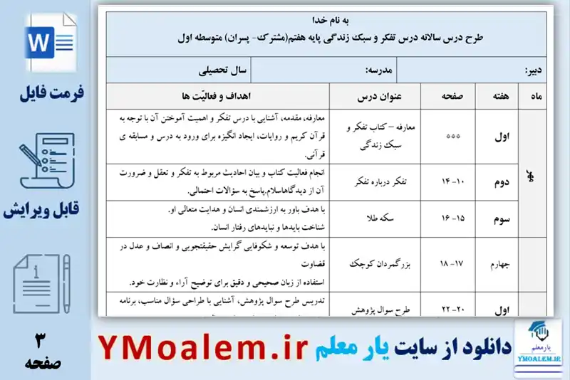 طرح درس سالانه تفکر و سبک زندگی پسران هفتم