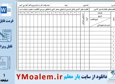 فرم کلاسی ثبت نمرات دانش آموزان