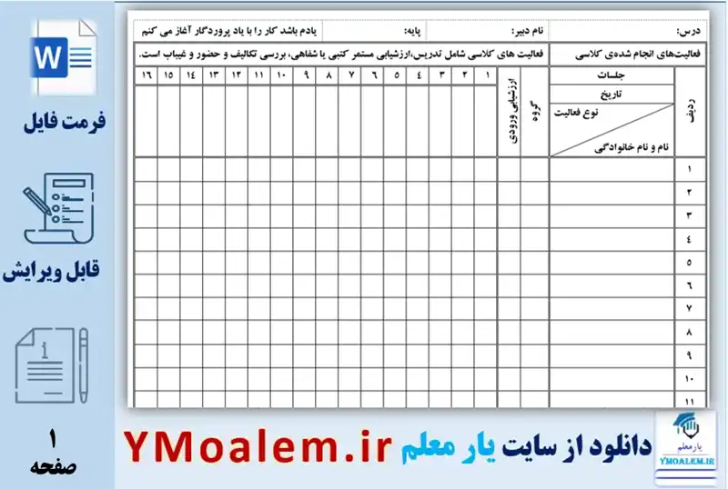 فرم کلاسی ثبت نمرات دانش آموزان