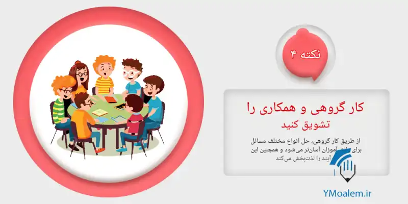 ایجاد محیط آموزشی مثبت یادگیری 5 موانع و چالشهای اجرای یادگیری با لذت