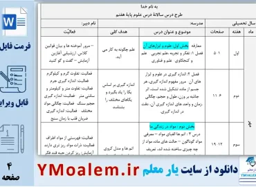 طرح درس سالانه علوم تجربی هفتم