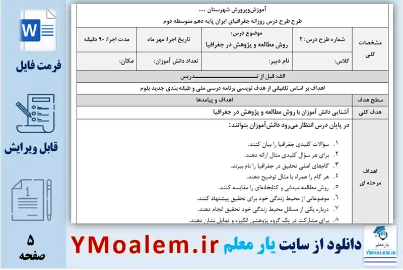 دانلود طرح درس روزانه جغرافیای ایران دهم درس دوم