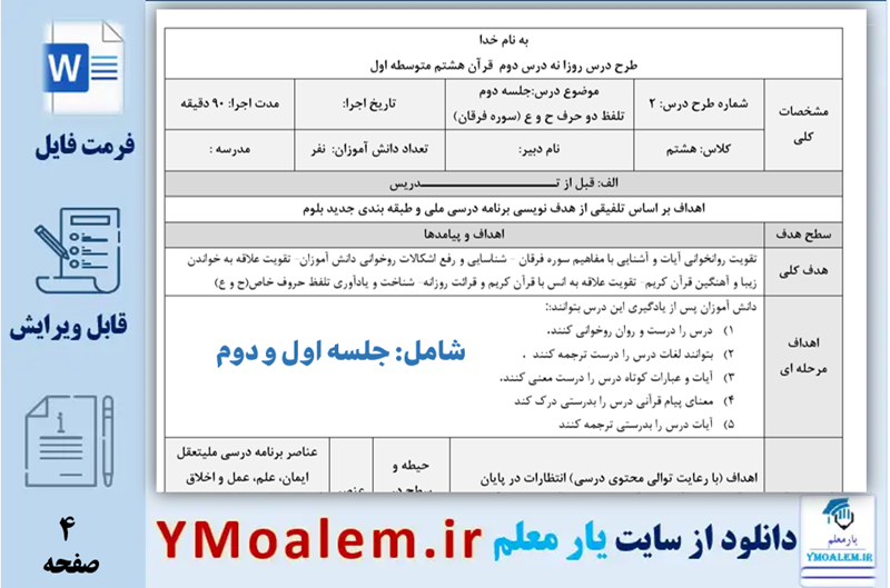 طرح درس روزانه قرآن هشتم درس دوم (جلسه ی اول و دوم)