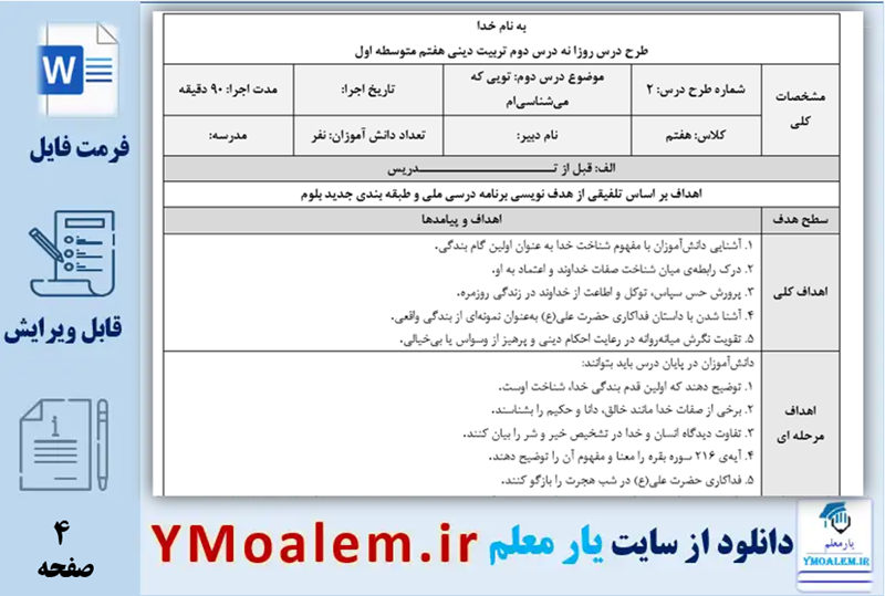 دانلود طرح درس روزانه تربیت دینی درس دوم