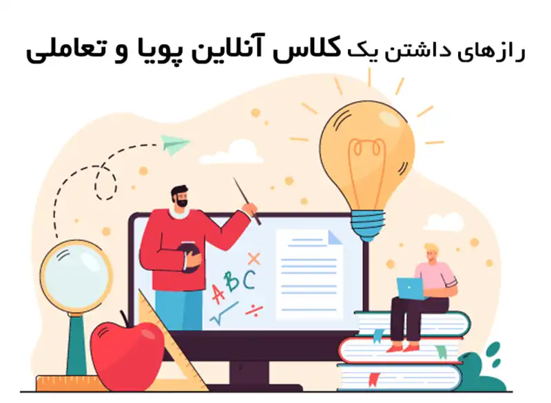 engaging online classes