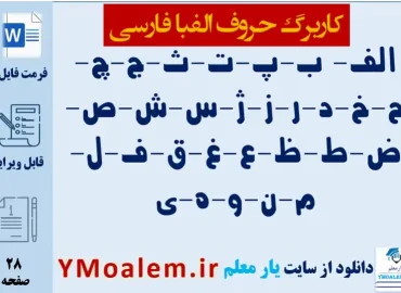 حروف الفبا فارسی