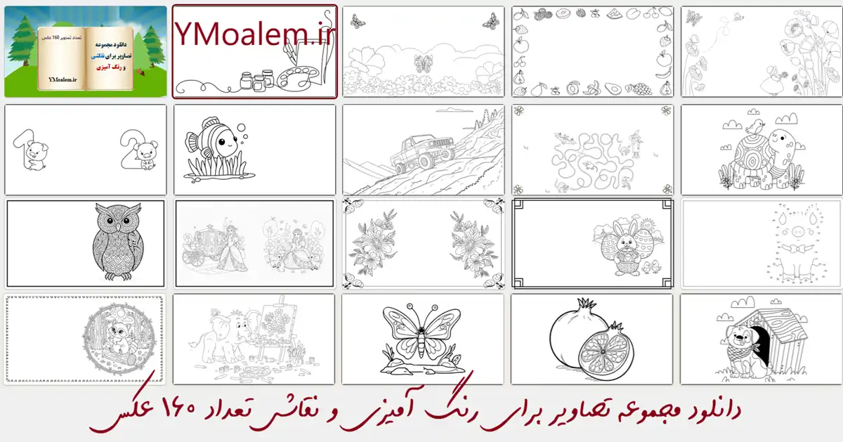 مجموعه تصاویر رنگ آمیزی و نقاشی 2 دانلود مجموعه تصاویر رنگ آمیزی و نقاشی