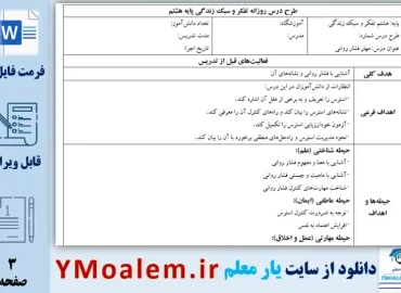 درس روزانه مهار فشار روانی تفکر و سبک زندگی هشتم