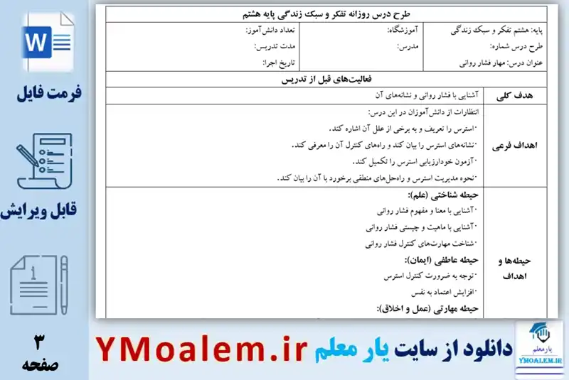 درس روزانه مهار فشار روانی تفکر و سبک زندگی هشتم