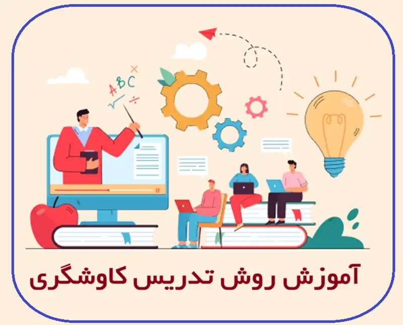exploratory teaching method