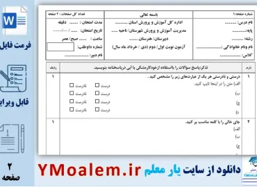 دانلود فرم سربرگ برگزاری امتحان نوبت اول و دوم