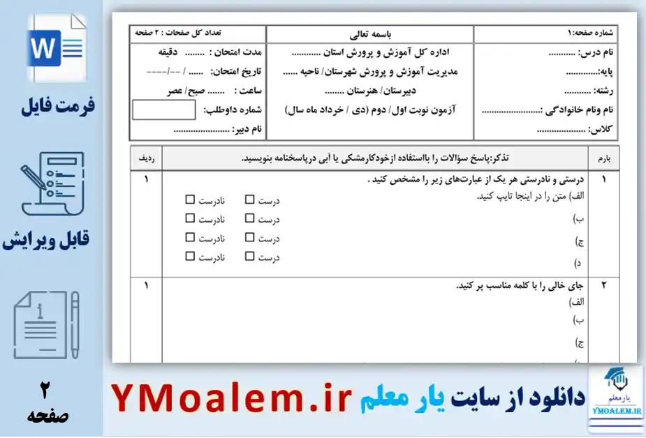 دانلود فرم سربرگ برگزاری امتحان نوبت اول و دوم