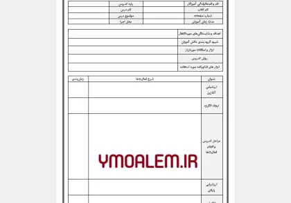 فایل خام طرح درس جشنواره اصلاح روش‌های آموزش