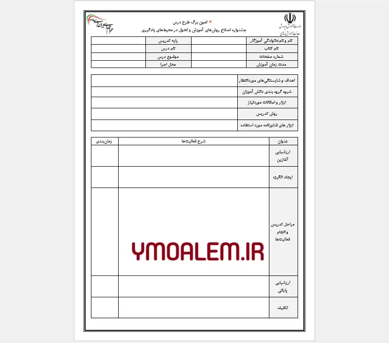 فایل خام طرح درس جشنواره اصلاح روش‌های آموزش