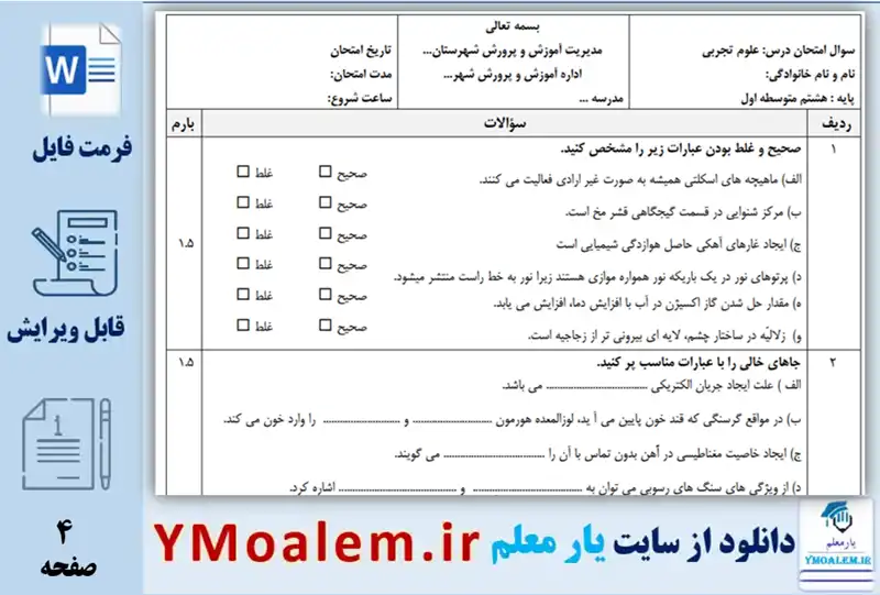 نمونه سوال نوبت دوم علوم تجربی هشتم