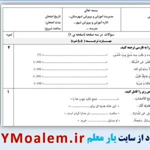 نمونه سوال ورد نوبت دوم عربی هفتم با پاسخنامه