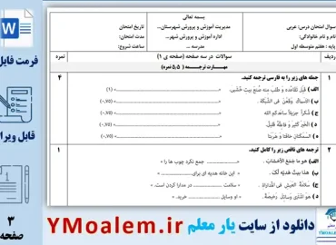 نمونه سوال ورد نوبت دوم عربی هفتم با پاسخنامه