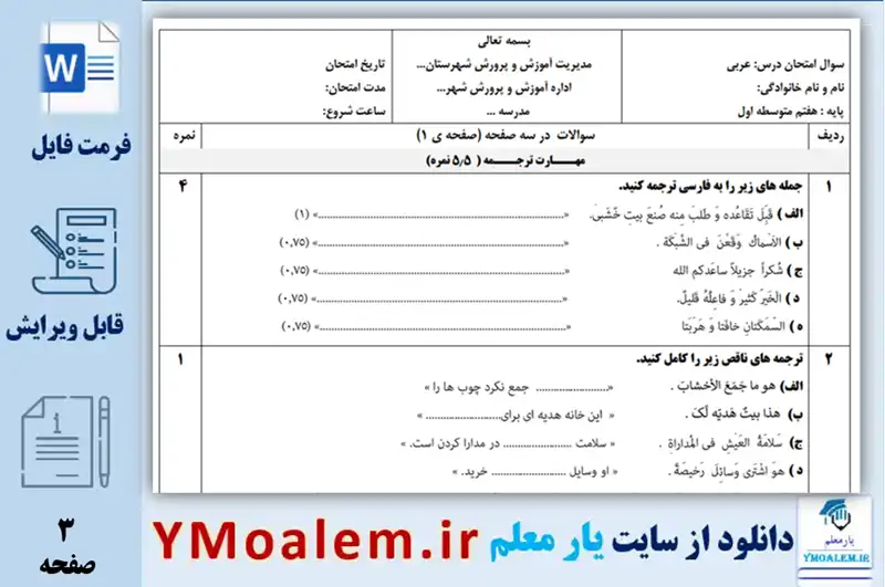 نمونه سوال ورد نوبت دوم عربی هفتم با پاسخنامه