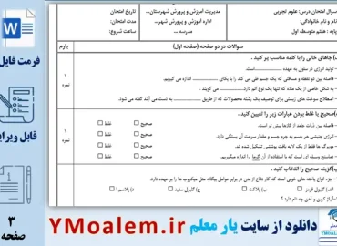 نمونه سوال ورد نوبت دوم علوم تجربی هفتم با پاسخنامه