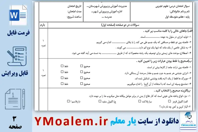 نمونه سوال ورد نوبت دوم علوم تجربی هفتم با پاسخنامه