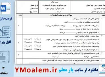نمونه سوال ورد نوبت دوم پیام آسمان هفتم